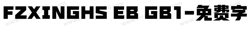 FZXINGHS EB GB1字体转换